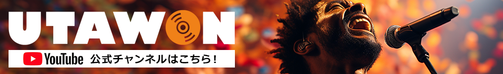 UTAWON Youtubeチャンネル